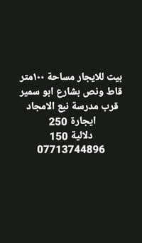 بيت للايجار • شارع ابو سمير • ١٠٠م