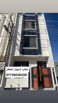 السَلام ؏ـليڪُم ، - بيت للبيع مساحة 50  متر  - 3طوابق ⁠  - الموقع : بغ...