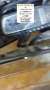 مرايه قماره • عرض خاص • بغداد