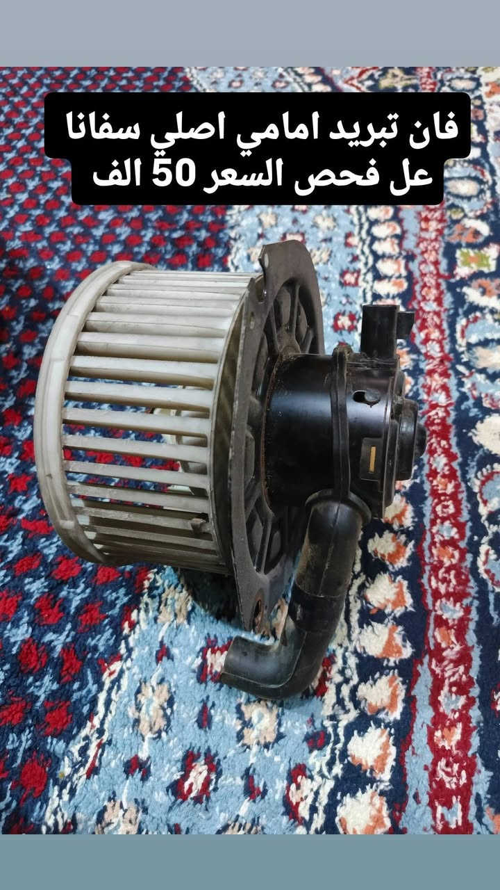 السلام عليكم غراض سفانا للبيع للاستفسار *********** التفاصيل داخل الصور
