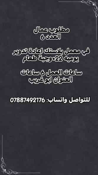 اذا تحب تستفسر اتفضل   وتساب على الرقم التالي ***********
عدنا وضائف اولاين  يعني وانت كاعد بل بيت
راتب 750واضائف  اولاين / و وضائف محليه 
تكدر تقابل الشركة بنفسك/ او تقدم الاكتروني
اتفضل لل ستفسار
اذا تحب تستفسر اتفضل   وتساب على الرقم التالي ***********
