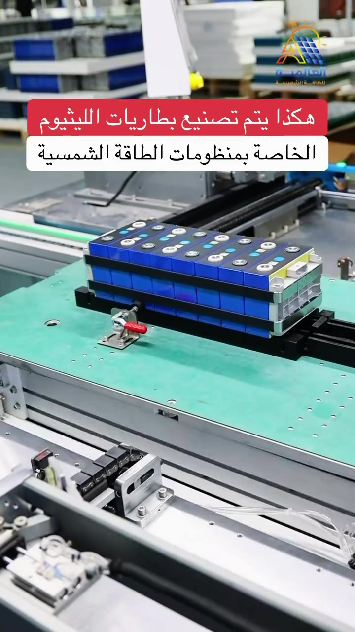 بطارية BSL العالمية 
طاقة موثوقة... وخبرة تصنيع تمتد منذ عام 2011

الوكيل الحصري في العراق 🇮🇶
شركة العالمية للطاقة الشمسية

متوفر الان بـ ثلاث أحجام 

16 kwh
15 kwh
6,5 kwh

✅ خلايا ليثيوم LiFePO4 بعمر افتراضي طويل
✅ عُمر 8000 Cycle دورة 
✅ نسبة تفريغ تصل إلى 95% للاستفادة القصوى من الطاقة
✅ نظام BMS ذكي لحماية من الشحن و التفريغ الزائد
✅ دعم الاتصال والمراقبة عبر Wi-Fi و Bluetooth
✅ ضمان 6 سنوات 
✅ تتوافق مع أغلب الانفيرترات العالمية
✅ دعم بروتوكولات CAN / RS485

اطلبها من الوكيل الحصري في العراق 
العالمية للطاقة الشمسية 

——————————————————

للمعلومات و الاستفسار تواصلو معنا عبر ارقامنا : 

***********

***********

***********

——————————————————

‎عنوان الشركة : بغداد - شارع فلسطين - قرب مول النخيل

#bslbatt #العالمية_للطاقة_الشمسية #طاقة_شمسية #كهرباء_العراق #BSL_iraq
