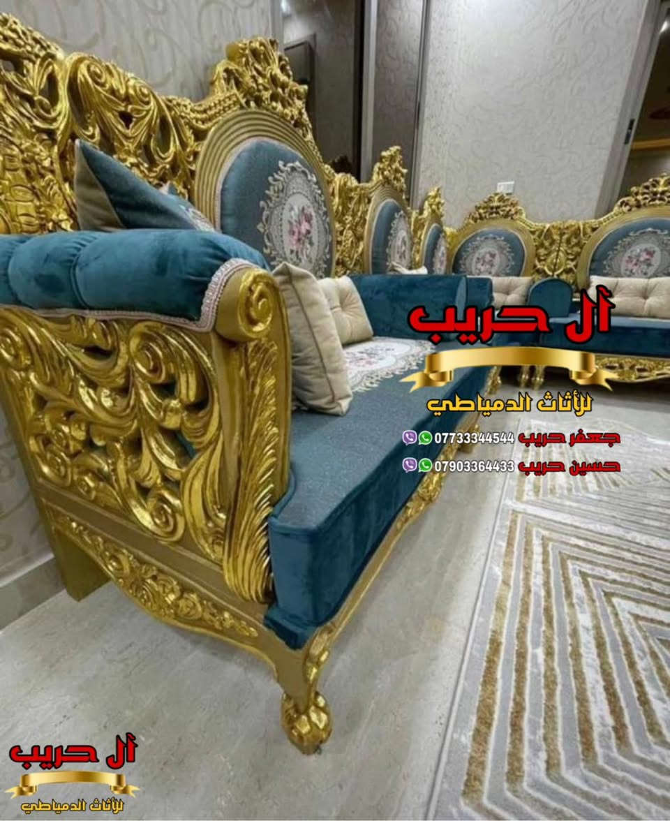 💚لمحبي الفخامة والذوق العالي💚نقدم لكم أحدث وأرقى موديلات الديوان الملكي المصري💚
الديوان دمياطي مصنوع من الخشب الزان الحفر والنحت اليدوي
⚜️موبيليات آل حريب رواد الأثاث المصري في العراق⚜️
♦️للحجز والاستفسار يرجى الاتصال على الارقام التالية: ***********‬ / ***********
♦️العنوان: زيونة، قرب مدينة ألعاب بغداد♦️
