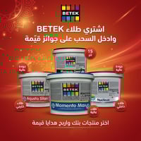 BETEK ميسان • هدايا وجوائز • 15لتر