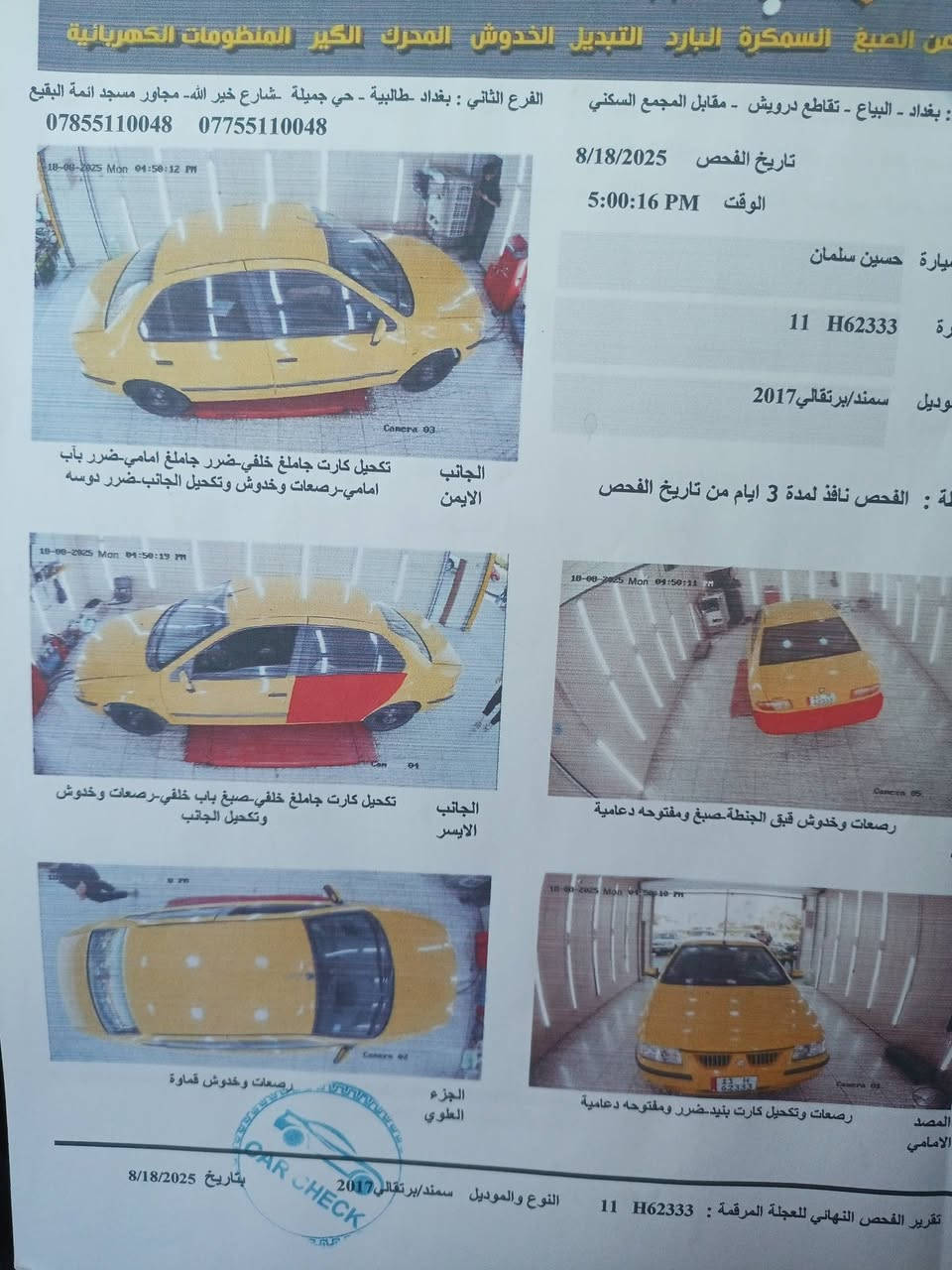 سلام عليكم سمند 2017للبيع سياره ماشيه 160الف صدر جديد محرك كير كفالة صبق باب ودعاميه فقط سعر 55 سياره مكفولة من الخياس***********
