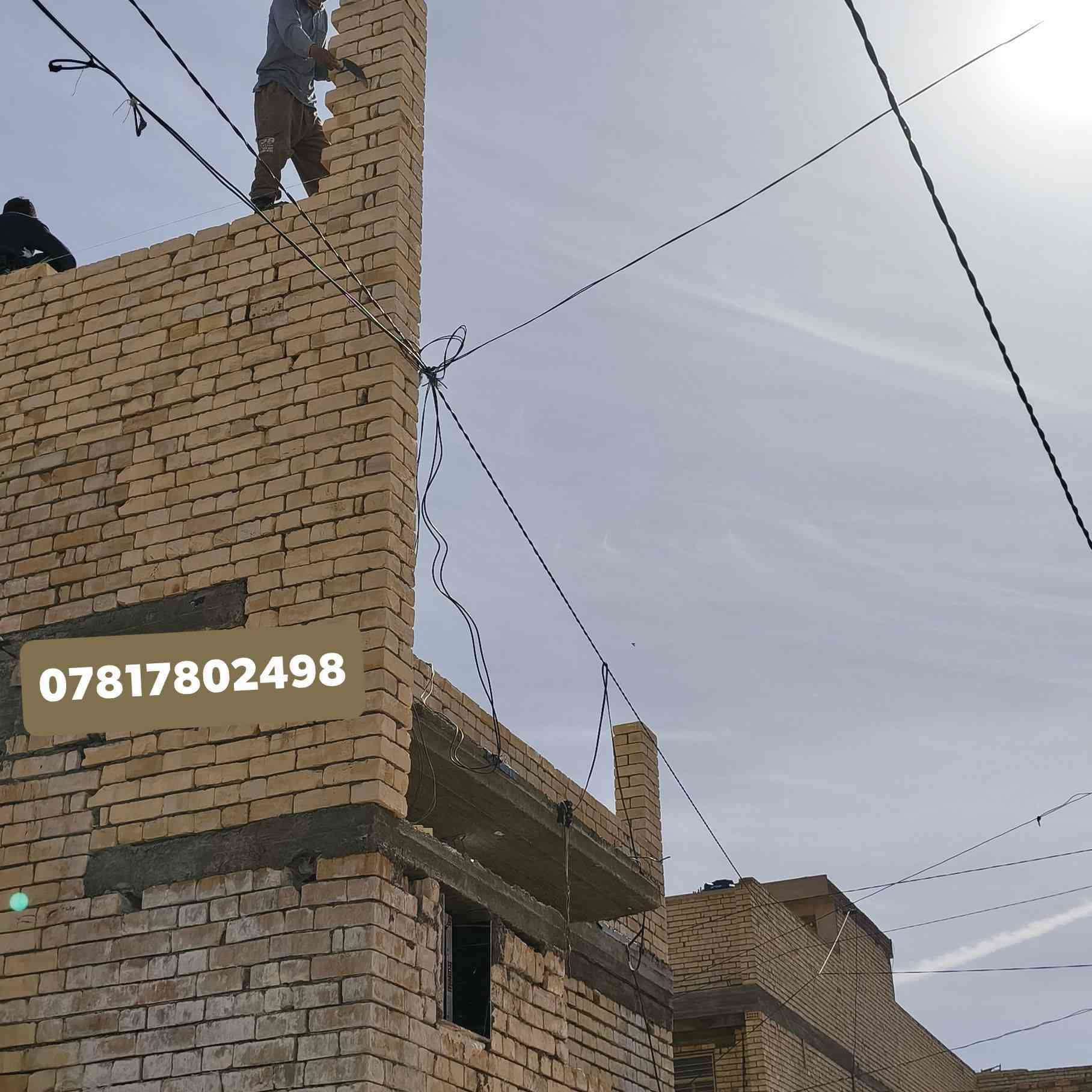 خلفة بناء🏫 متفرغ في كربلاء فقط
عداله+وزن+نضافه+التزام بموعد العمل
وبأسعار ضمن المعقول
اتفضل واتساب واتصال على الرقم 👇
‏‪***********‬‏
