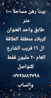 بيت رهن • كربلاء الطاقه • ١٠٠م