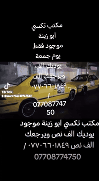 مكتب تكسي • أبو زينة • طوز خورماتو