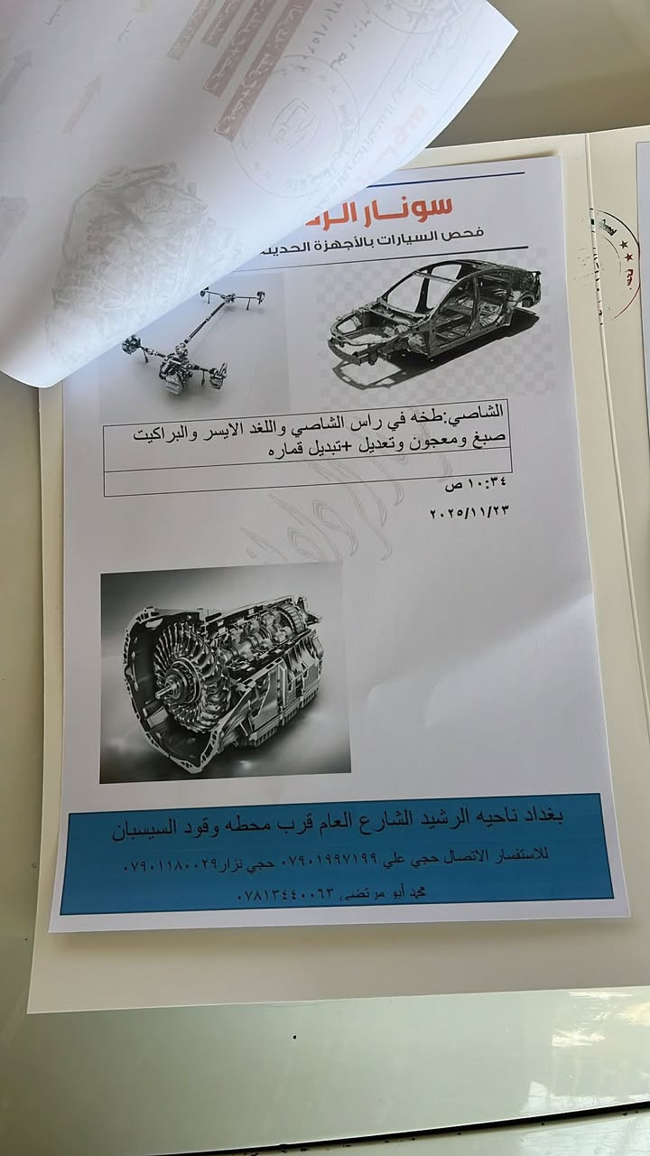 من رخصت صاحب الكروب سلام عليكم كورله موديل 8 *********** تفاصيل اكثر اتصل
