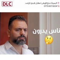 عروض DLC • سعر جملة • البصرة شارع الوطن