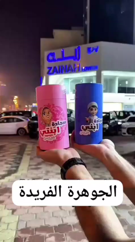 رمضان كريم 
سارعوا بالحجز قبل النفاذ 
اهدي طفلك وشجعي على الصلاة 
بكج كامل من ٥ قطع يجنن والاصلي 
نفس الفديو 
للحجز راسلونا


**إذا كنت صاحب هذا الإعلان وتريد حذفه لأي سبب، رجاءا أرسل رسالة إلى الدعم الفني**