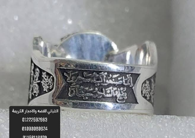 بسم الله ما شاء الله تبارك الله
خاتم التحصين ..... اصغر خاتم تحصين.....
والتحصين من الله فقط 
والخاتم لاينفع ولا يضر
خاتم مقاس 20 فضه 950
ممنوع دخول الحمام 💥💥💥💥
تصميم هاند ميد 🫡🫡🫡💥💥
متوج بحجر عقيق يمني درجة اولي💥💥
مكتوب عليه ايه السحر.... والتحصين.....
 17.25جرام✅✅✅
اسعار خاصه ✅✅✅
يوجد تصميمات بالطلب ✅✅✅
 يوجد لدينا شحن سريع ✅✅✅
 يوجد لدينا شحن دولي مسبوق الدفع
السيده زينب اجمل مكان في مصر 
التلباني للفضه والاحجار الكريم


**إذا كنت صاحب هذا الإعلان وتريد حذفه لأي سبب، رجاءا أرسل رسالة إلى الدعم الفني**