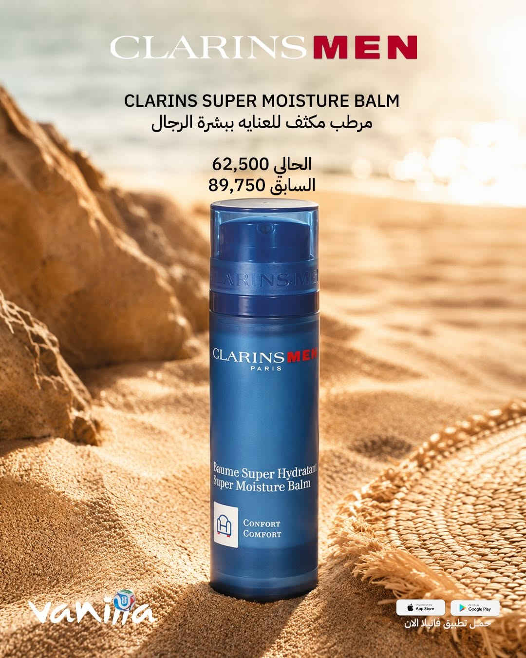 عروض عيد الاب من CLARINS 🙈
خصومات مميزة على مجموعة من منتجاتكم المفضلة ✨
🎁
📲 للطلب بكل سهولة:
حمّلي تطبيق ڤانيلا
روابط التحميل موجودة بالبايو ⬇️

أو أرسلي:
📸 صورة المنتج + رقمج + العنوان

📞 للحجز والاستفسار 24 ساعة:
***********
