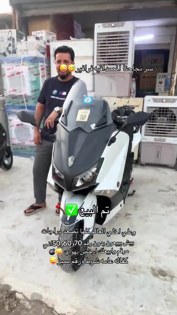 تحطيم الأسعار اخوتي عروضنا مستمره (لحكقبل نفاذ الكميه قطع مميزه وشرط الفحص والضمان ومرقم وكآمل وابيعلك ارخص من السوك بهواي ✅
تم البيع✅🥇
Tmax2014!530
مرقم بغداد مشروع وطني هزه جديده 
ارخص سعر بل عراق بيش يبيعولك بدون رقم 60و65و55اني مرقم وجاهز وفول مواصفات نباعت ارخص من هاي الأسعار بهواي فول مواصفات 😜تحياتي لكم اخوكم وخادمكم مرتضى الشبلاوي***********📲
