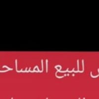قطعه ارض للبيع نهايه اربع شوارع بالزراعيه فرع 13 رقم الهاتف 0773548106...