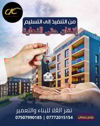 اربيل • نهر العلا • مقاولات بناء