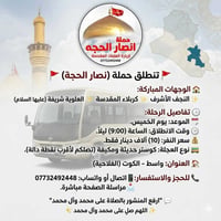 نصار الحجه • نجف-كربلاء • كوستر مكيفة