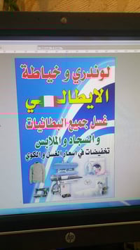 خياط/خياطة • محل لوندري • البصرة البراضعية