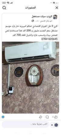 سبلت كري ومعروف الكري 2 طن انفيرتر اقتصادي تحكم امبيريه حار بارد موسم ...