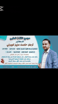 طوزخورماتو • فحص قلب ايكو • د. ارجان حكمت