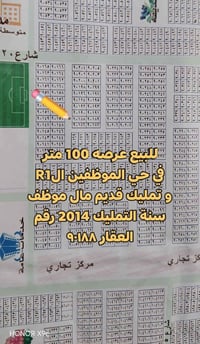١٠٠م • طابو صرف • حي الموظفين R1