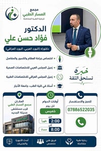 عيادة عظام • جراحة عظام • كسور • دكتور فؤاد حسن علي • اختصاص عظام • مج...