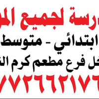 تم الان افتتاح دورات تقويه ماده العربي والانكليزي والرياضيات ع الطلبه ...