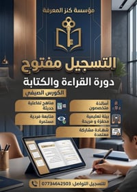 دورة تقوية • مركز كنز المعرفة • تعليم القراءة والكتابة • دروس خصوصية •...