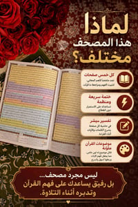 مصحف • القيام والتهجد • قياس ٣٥×٢٥