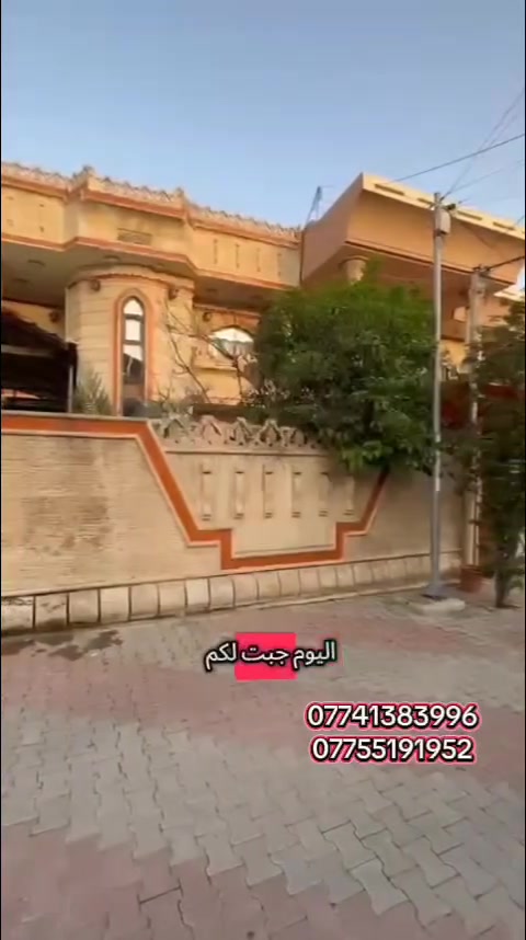 بيت للبيع كركوك حي الواسطي
خلف معرض فراس الحمداني
250 متر طابقين
***********
***********
