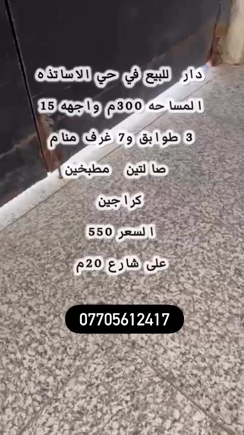 #البصرة #البصره #بصراويات #البصره❤️ #شنشل_مول


**إذا كنت صاحب هذا الإعلان وتريد حذفه لأي سبب، رجاءا أرسل رسالة إلى الدعم الفني**