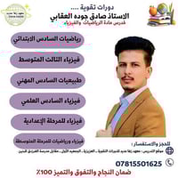 رياضيات وفيزياء • معهد زها حديد • العزيزية الجمعية الأولى