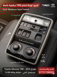 لوحة تحكم سقفية TRD أصلية 🔥  قطعة أصلية نادرة خاصة بسيارة Toyota 4Runn...