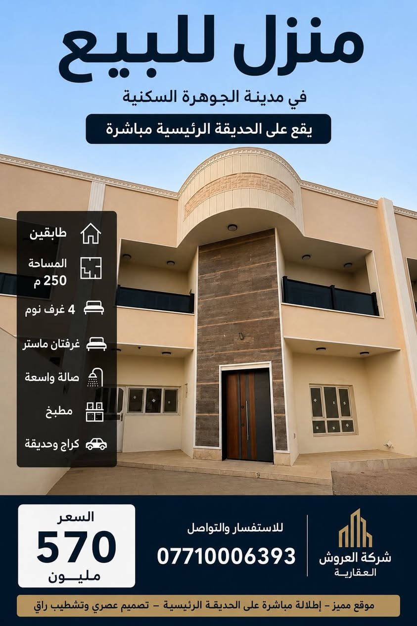 شركة العروش العقارية 
***********
