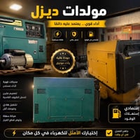مولدة ديزل خمسة كيفي كامل اورجنال عشرين أمبير صيني بدون بطارية ٥٥٠$ سع...