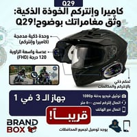 Q29 • كاميرا FHD ١٢٠° • انتركم ٥٠٠م