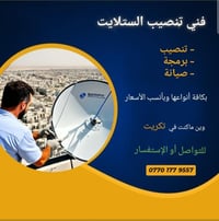 صيانة وبرمجة • خدمة منزلية • تكريت