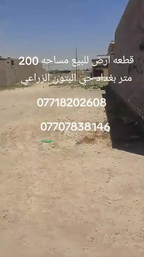 قطعة أرض للبيع المساحه ٢٠٠ م واجهه ٨ نزال ٢٥ خيرات البتول الزراعي شارع الثلاجات
السعر ٢٢ مليون وبيه مجال
مراجعة مكتب المجتبى للعقار
للاستفسار الاتصال على الرقم ***********
***********
