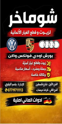 كصا سيارا Audi q7 Vw جيتا  زيوت المانيه اصليه 🇩🇪 صيانه برمجه توصيل عنو...