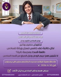 دافعة قسط بمدرسة ثانية؟ حوليه للصف النموذجي للسادس ووفري#في_ثانوية_الا...