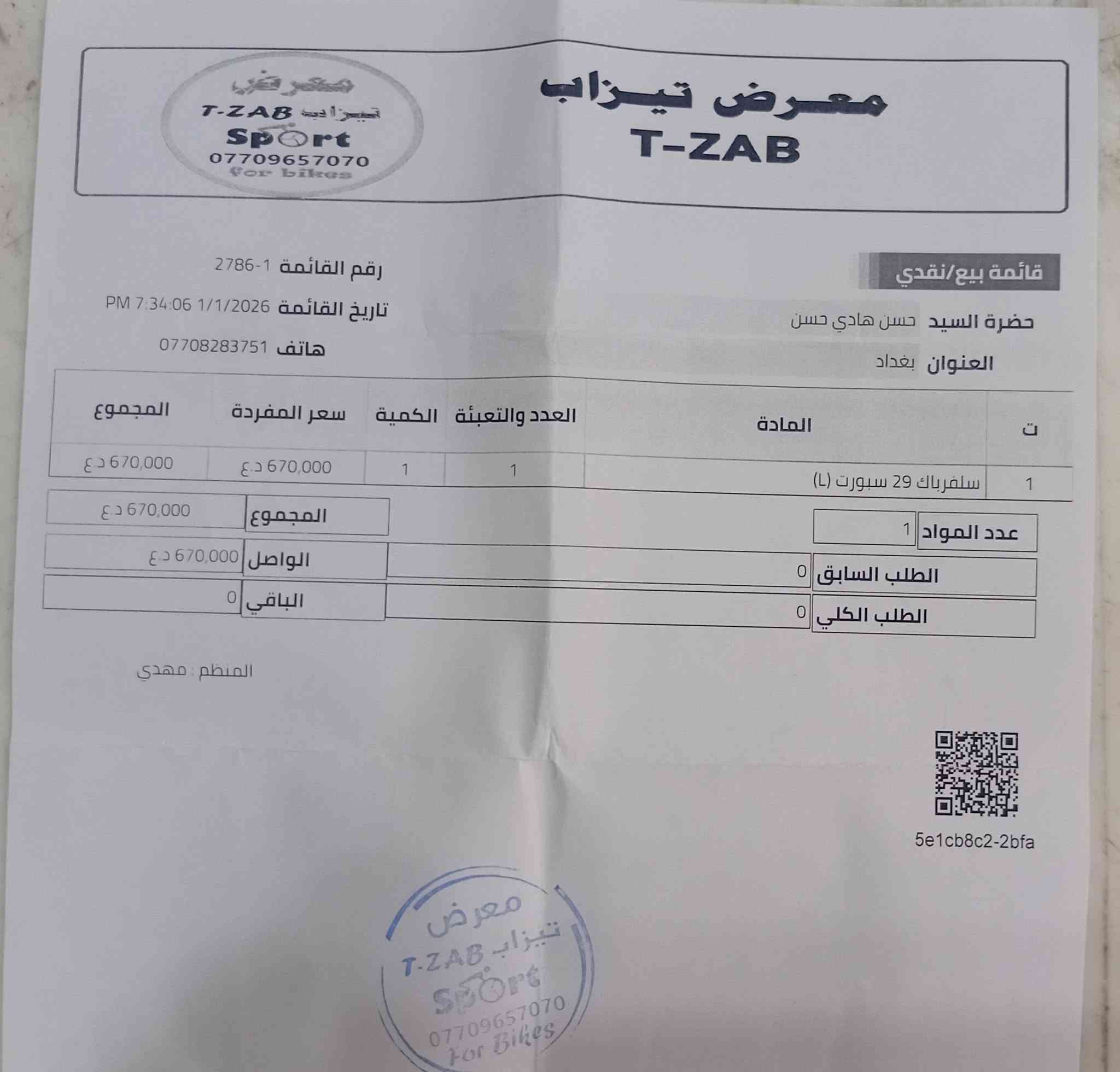 السَّلام عليكُم ورَحمةُ اللهِ وبركاتُه .
للبيع درَّاجة هوائيَّة سِلفرباك 29 سبورت ( Large ) ألماني بامتياز / پاركود ، ألمنيوم سَميك تُكمَة ، الوَصِل باسمي سعرها من التاجر ب ( 670 ) ألف دينار   ، المكابح هٰيدروليك ، 8 مكائن ، مُساعِد أَمامي  ولا پَنچَر فيها منذ بداية هٰذه السنة  ، أَغراضُها أصليَّة ومَعَها مِنِّي هديَّة للمشتري ( استان سلفرباك أصلي وَ سيپاية و چامُلُّغ ورَقَبة لِرفعِ المِقوَد و حاملة قنِّينة ماء أصليَّة و عدد 2 قفل حَديد و عُدَّة  خاصة لغسل الدرَّاجة  صينيَّة المَنشَأ  كَي لا تَتَضَرَّر ، أَغلبُها اشتريتُها مِن معرض تِيزاب في حي الإِعلام ) لا أحتاجُهُم  /  سعر البيع النِّهائي ( 390 ) ألف دينار وبالخَيرِ عَليك  .
              حسن هادي 
     ***********
            الگ​ريعات

