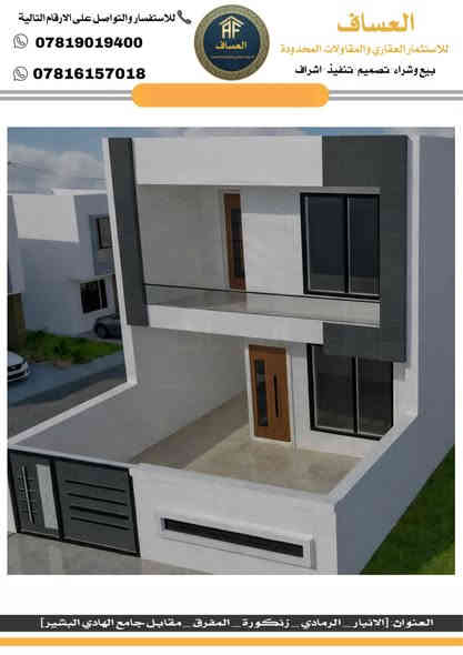 تصميم خارطة مع الواجهة بنظام مودرن بسيط (حسب الطلب )
بواجهة 7 والنزال 28 بتصميم مميز واستغلال المساحات بأفضل طريقة 

للطلب والأستفسار التواصل معنا عن طريق الصفحة.

أو الأتصال على الأرقام التالية:

***********

*********** 

او زيارة موقعنا: الانبار _ الرمادي _ زنكورة _ المفرق _ مقابل جامع الهادي البشير
