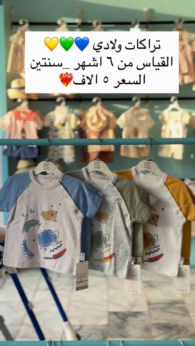 تراكات ولادي
القياس من ٦ اشهر _سنتين
السعر ٥ الاف❤️‍🔥
📍كربلاء سيف سعد نهايه شارع السوق الرئيسي🚗توصيل سريع لجميع محافظات العراق#_كربلاء #_ملابس_أطفال #_ملابس_أطفال_بشكل_مختلف_ومميز_وجديد


**إذا كنت صاحب هذا الإعلان وتريد حذفه لأي سبب، رجاءا أرسل رسالة إلى الدعم الفني**