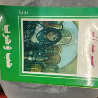 كتب متنوعة للبيع مكاني حي الجهاد الرفاق 07711681446
