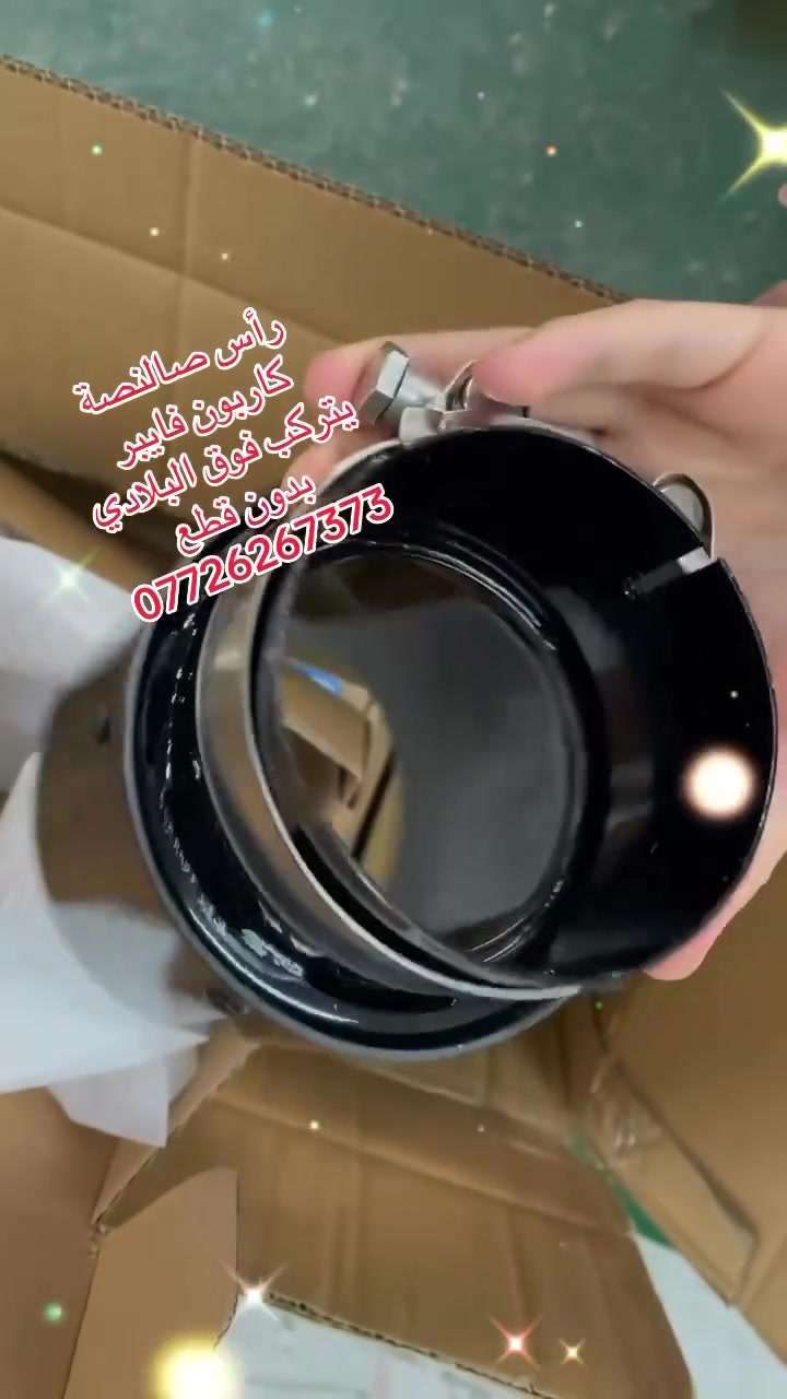 راس صالنصة دورنكو وجيب 
يتم تركيبها فوق الالراس الاصلي بدون قطع او لحيم 
يتم تثبيتها بواسطة قفيص محكم 
يوجد توصيل لجميع المحافظات 
***********
