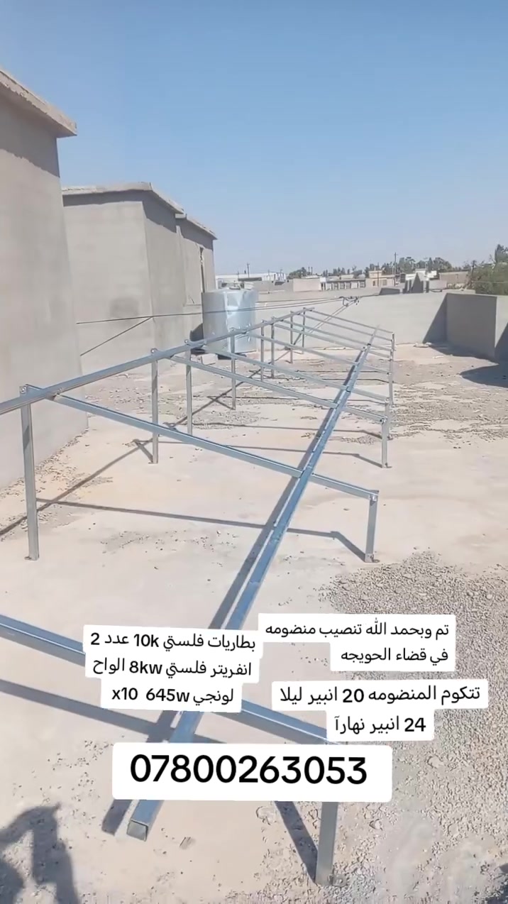 جزء من أعمالنا اليوم  يتوفر كافه الاحجام اي منضومه تناسب احتياجاتك  للاستفسار الاتصال على الرقم *********** أو مراسله الصفحه
