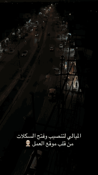 كادر • تنصيب سقالات • فتح سقالات