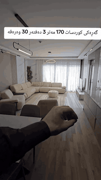 كوردسات • ١٧٠م • ٣غرف