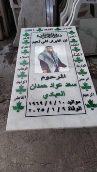 مقبرة الشريف • دفان • ترميم وبناء