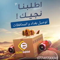 طلبك يوصل أسرع مما تتخيل… #كابتن_بغداد ع الطريق!🚀 . . .  #أمان_والتزام...
